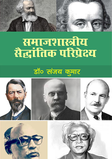 Samajshastriya Seddhantik Paripekshya 