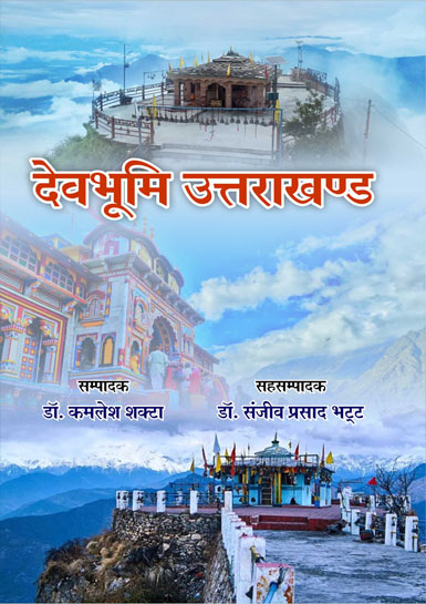 DEVBHUMI UTTARAKHAND 