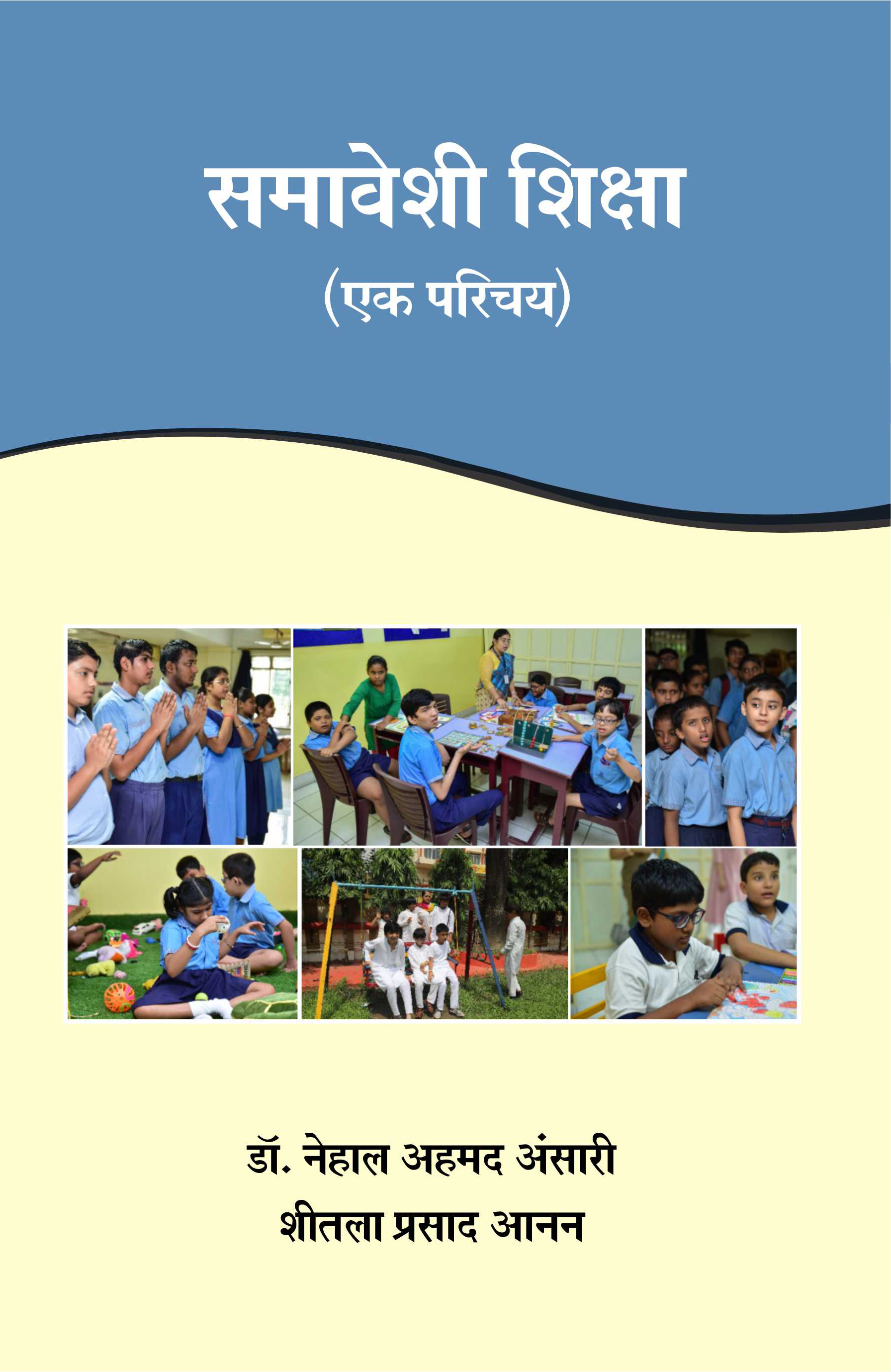 Samaveshi Shiksha
