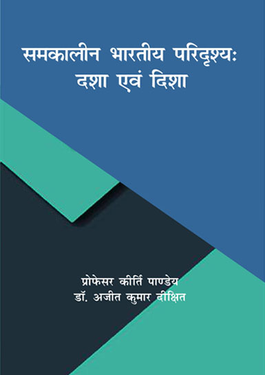 samkaleen bhartiya paridrishya dasa aban disa